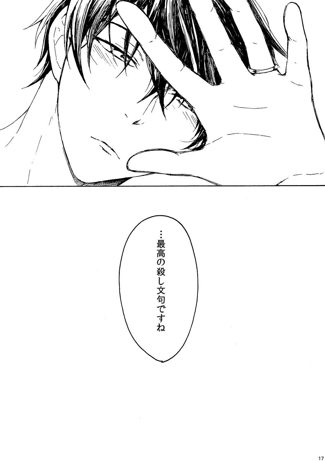 明日もあなたと恋をする - Page 18