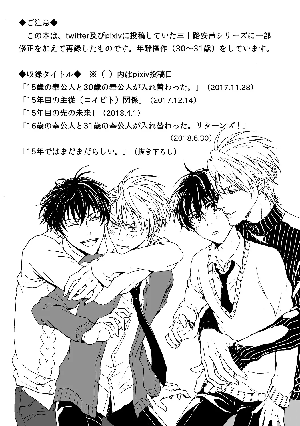 [皓皓 (コータ)] 明日もあなたと恋をする (不機嫌なモノノケ庵) [DL版] - Hentaiaz.com - 2