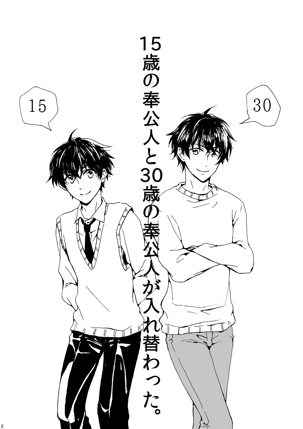 [皓皓 (コータ)] 明日もあなたと恋をする (不機嫌なモノノケ庵) [DL版] - Hentaiaz.com - 3