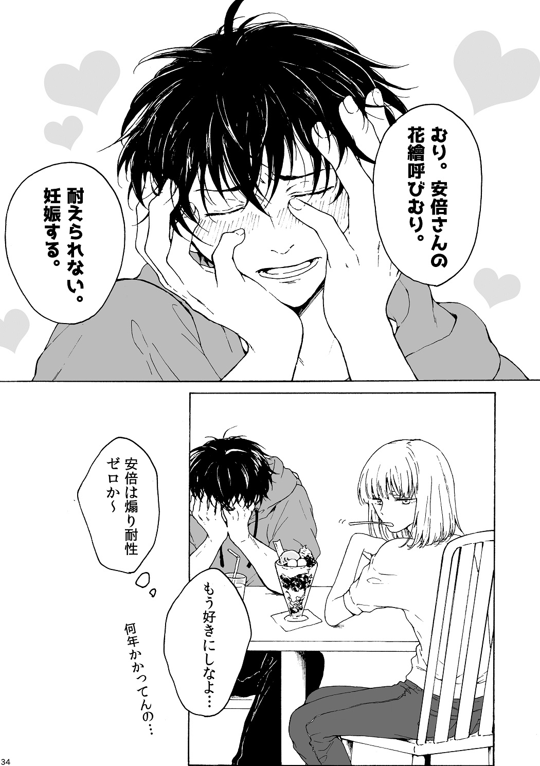 明日もあなたと恋をする - Page 35