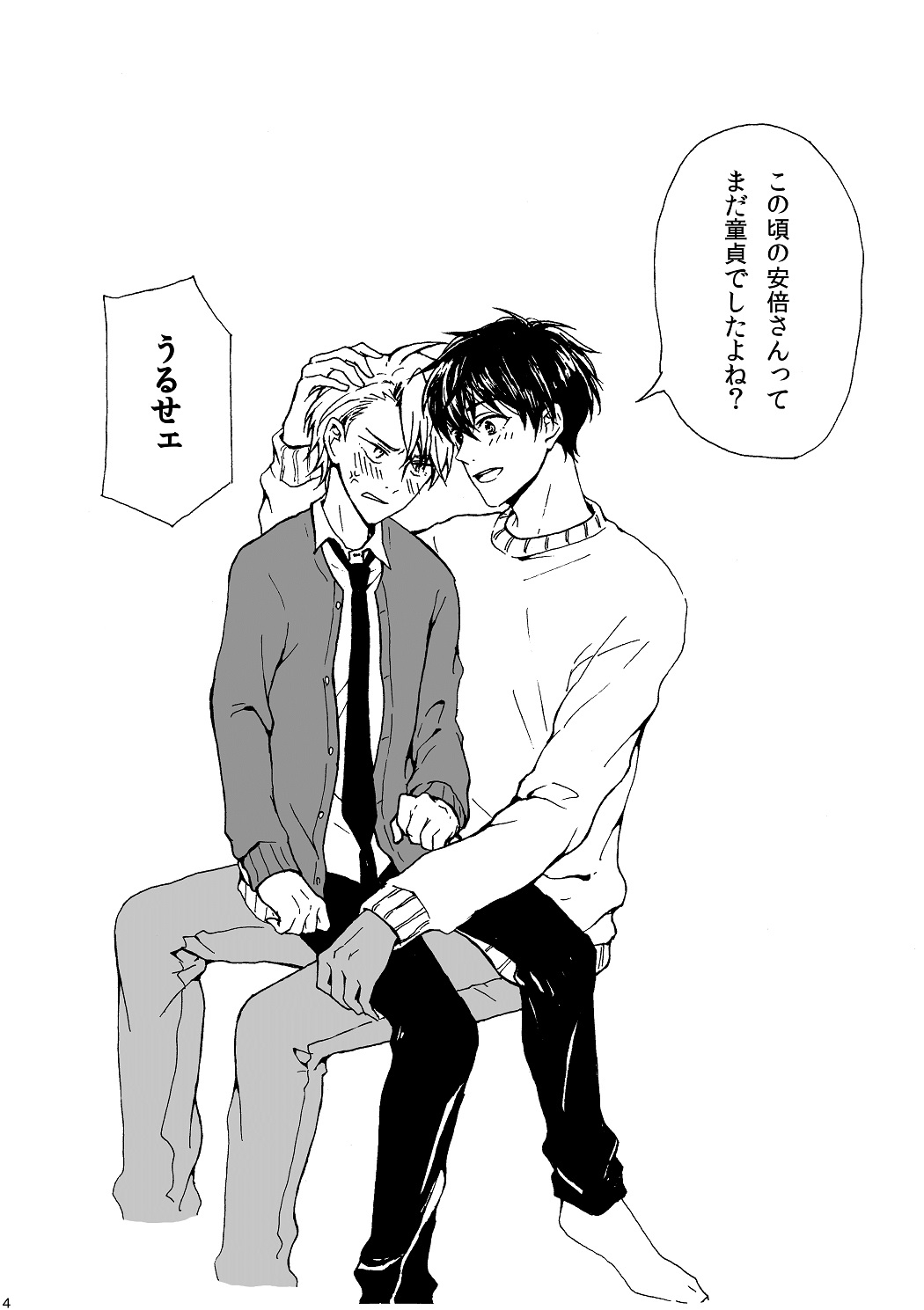 明日もあなたと恋をする - Page 5