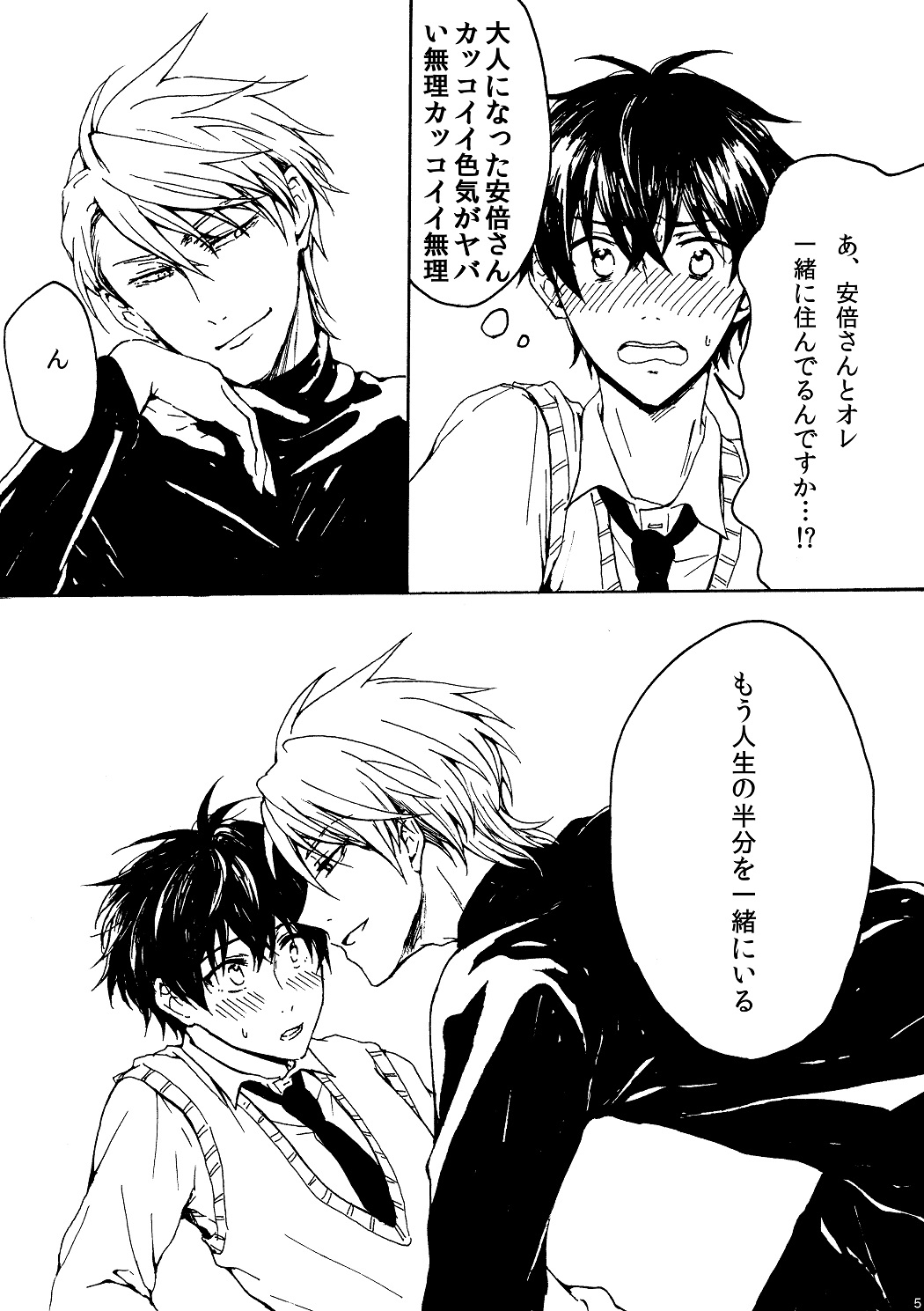 明日もあなたと恋をする - Page 6