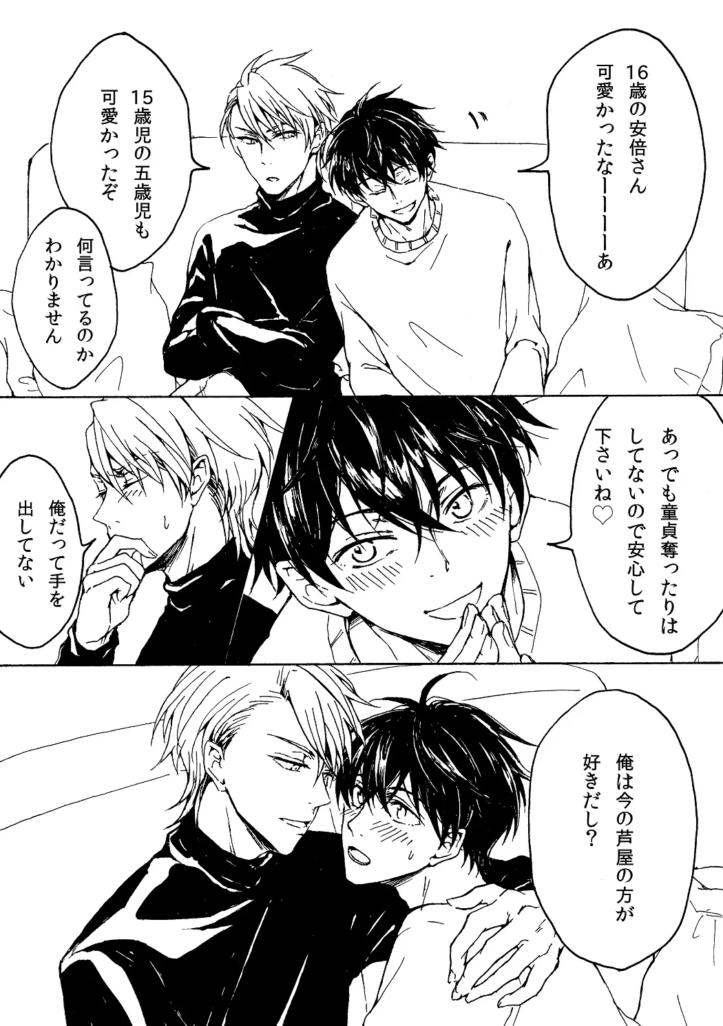 明日もあなたと恋をする - Page 9