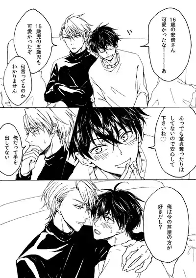 明日もあなたと恋をする 9