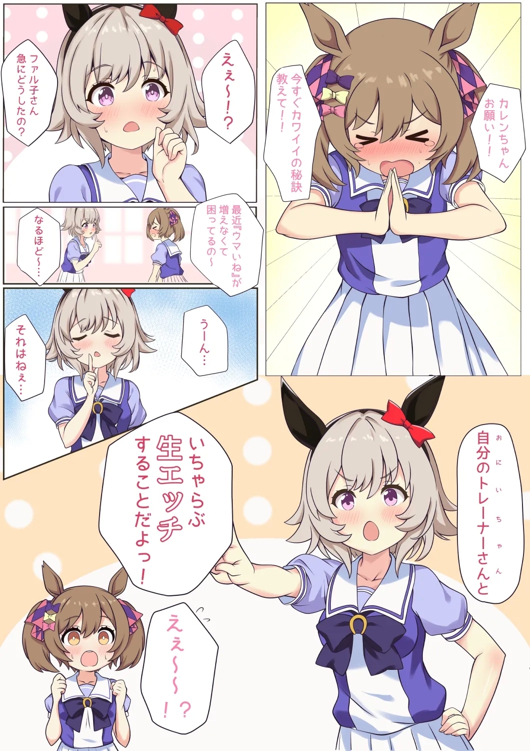 [ふぇぇり] いちゃらぶえっちカレファル (ウマ娘) - Hentaiaz.com - 1