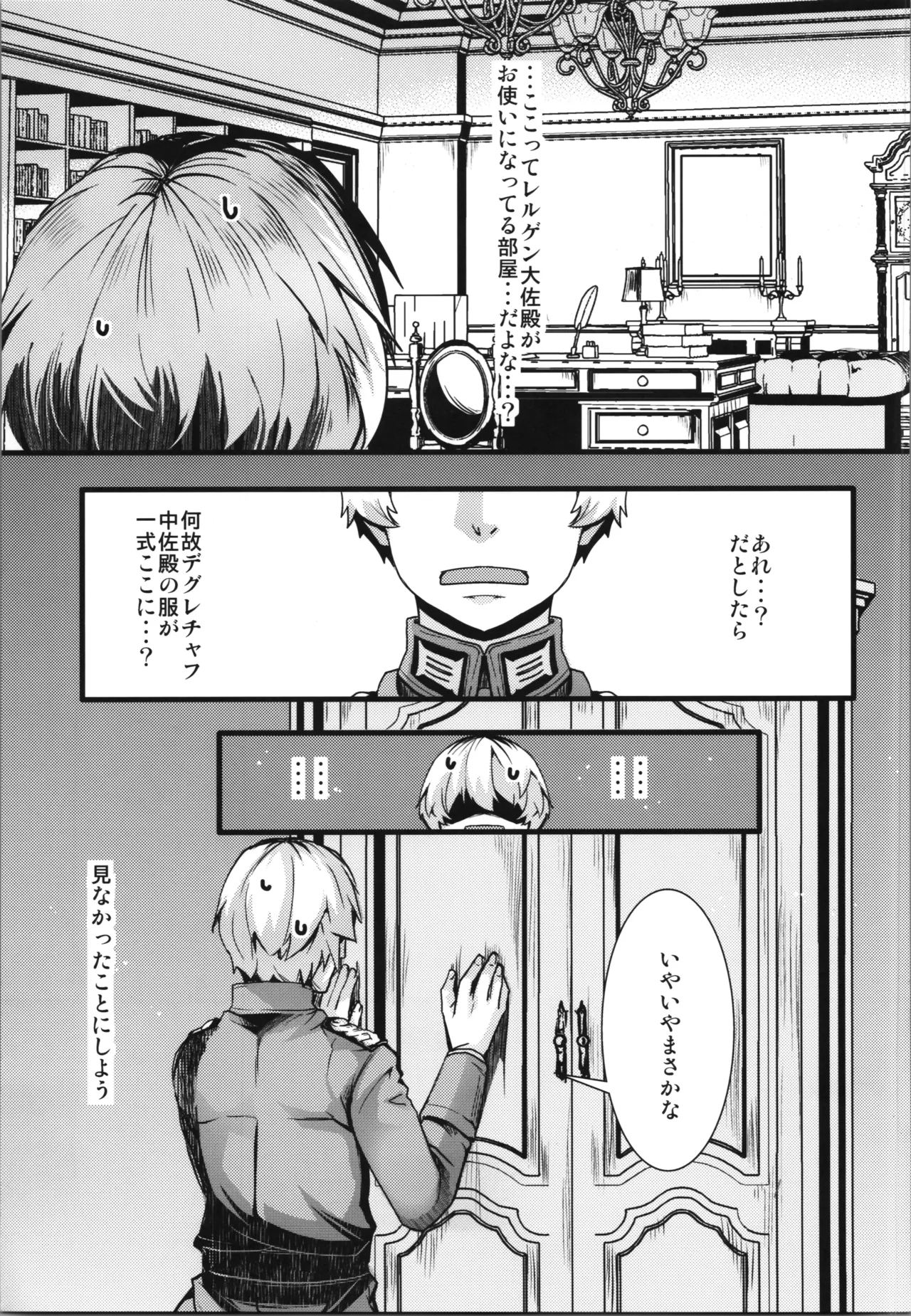 shoseki 12 kan no asokora e n no hanashi - Page 29