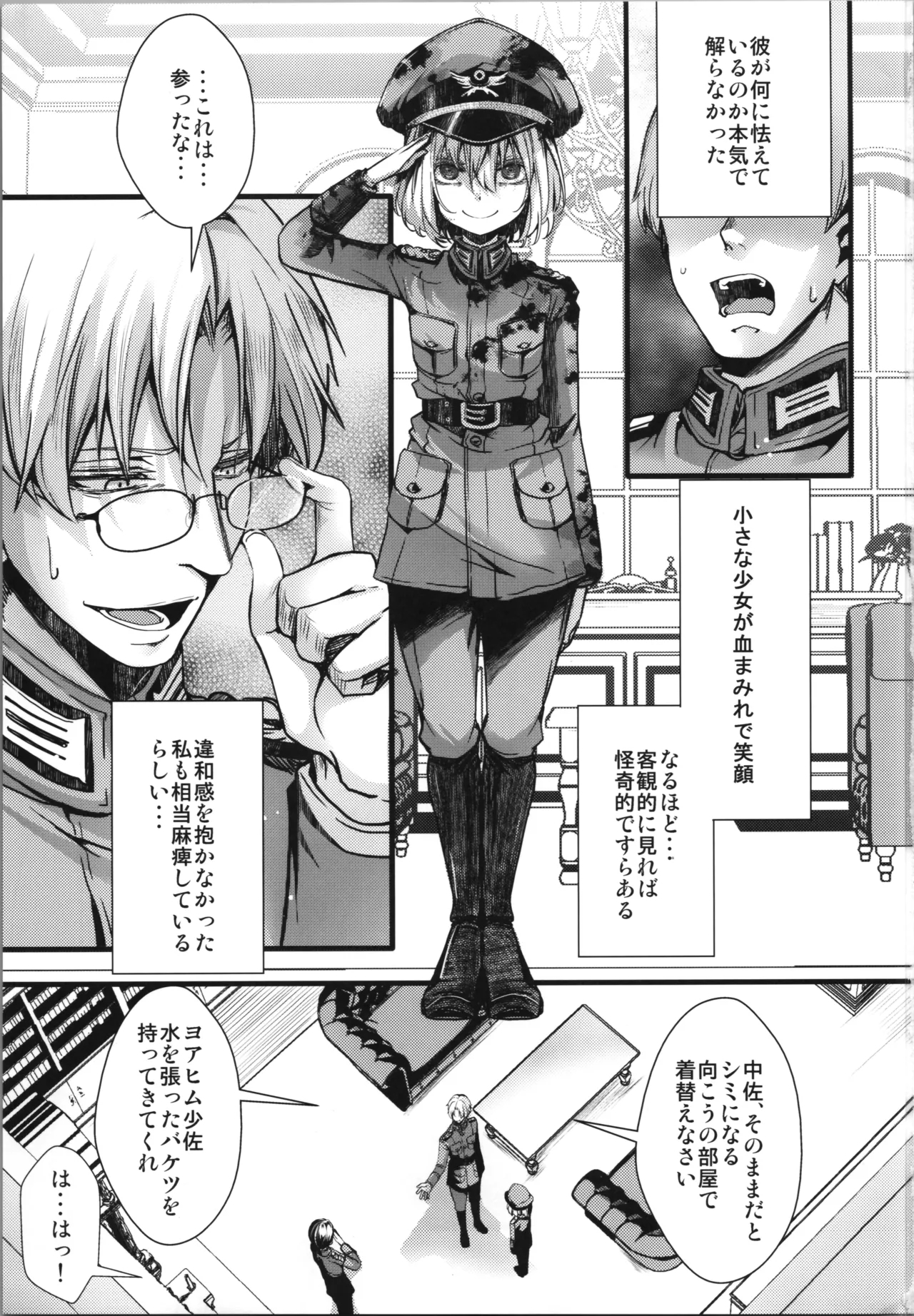 shoseki 12 kan no asokora e n no hanashi - Page 3