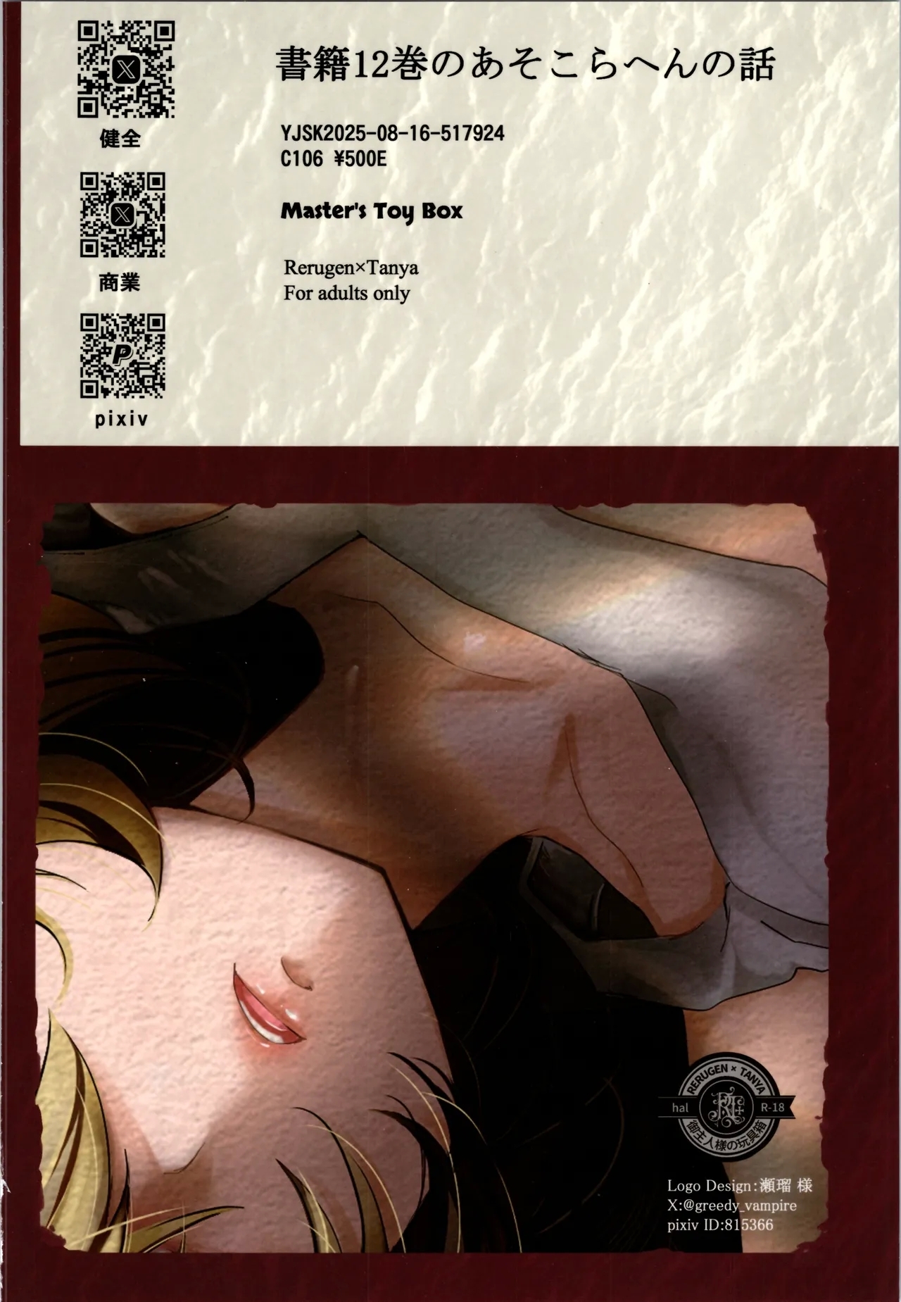 shoseki 12 kan no asokora e n no hanashi - Page 32