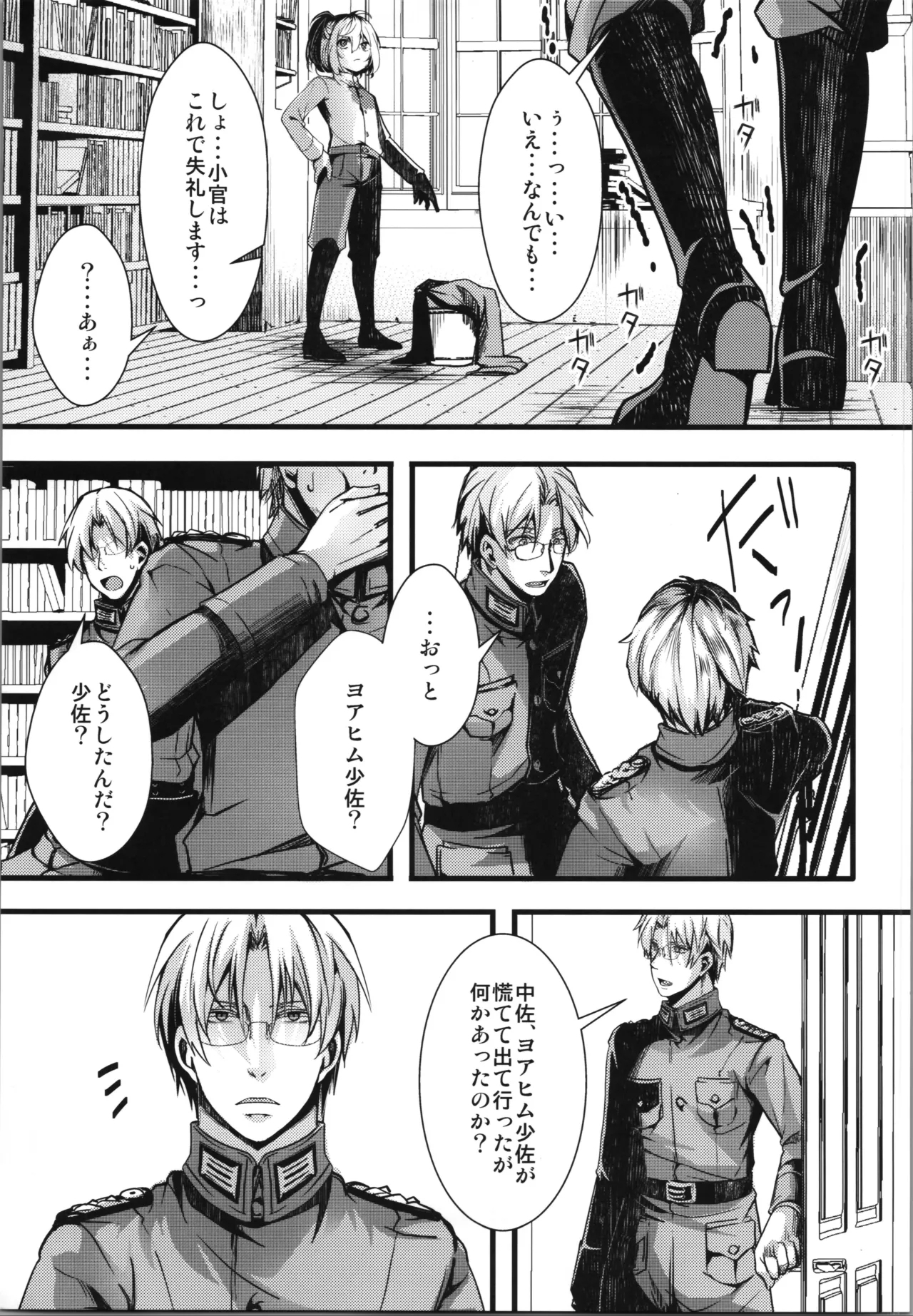shoseki 12 kan no asokora e n no hanashi - Page 5