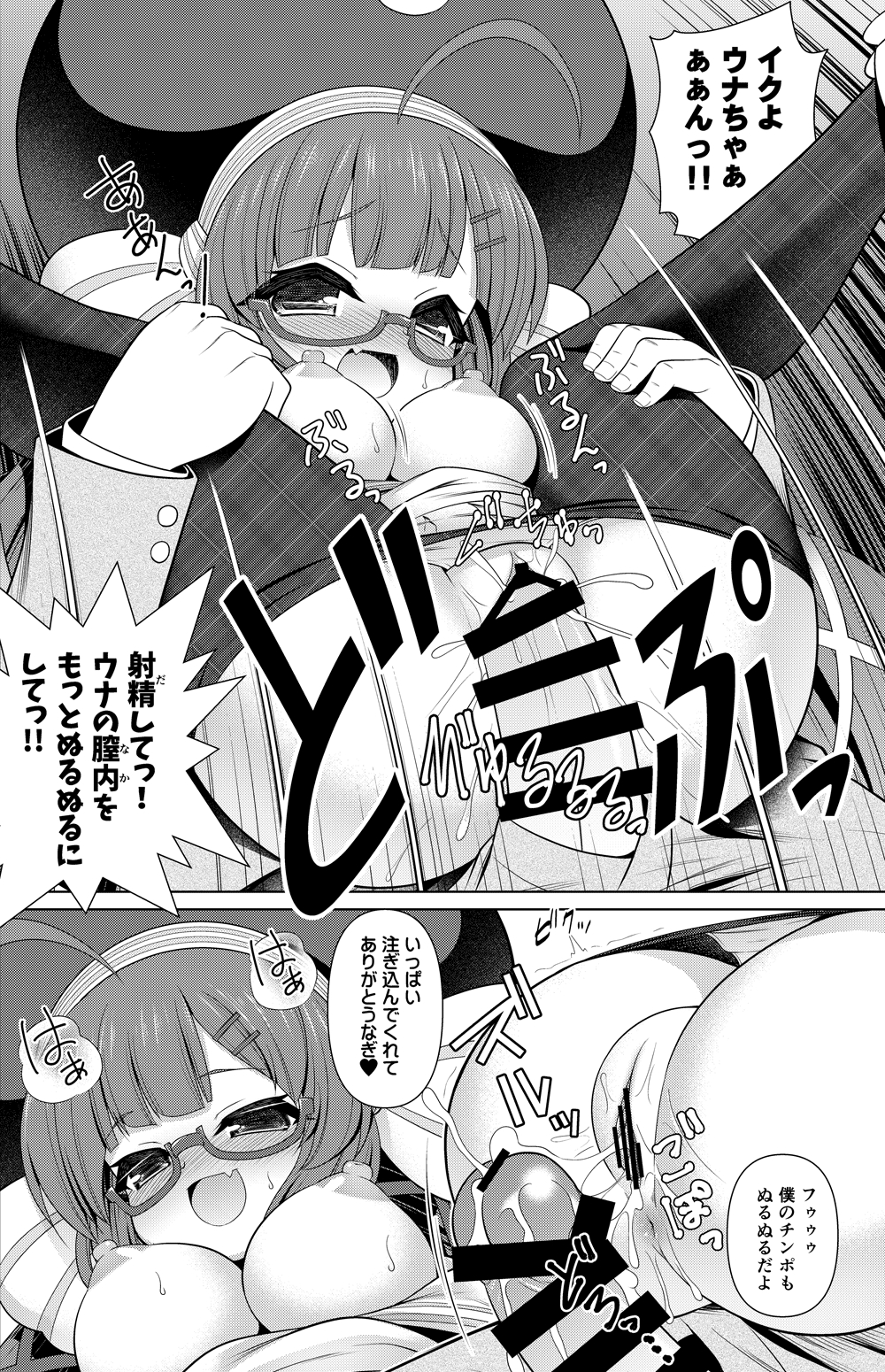 Otomachi Una Manga 3
