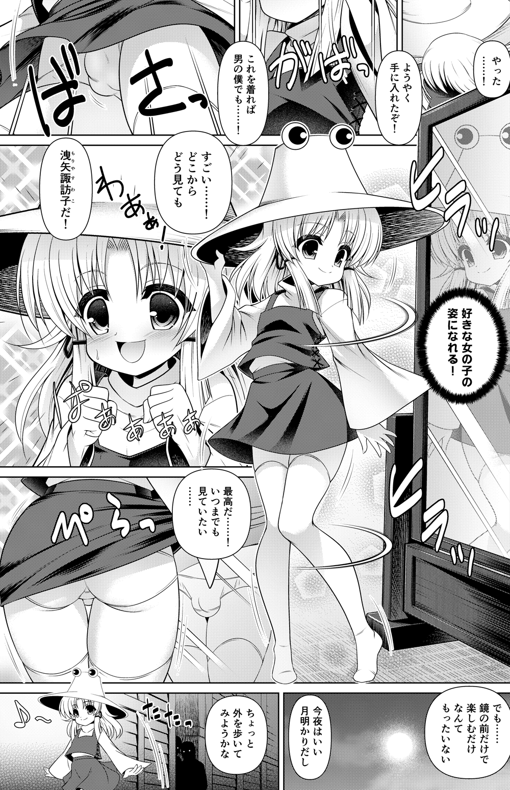Moriya Suwako Manga 1