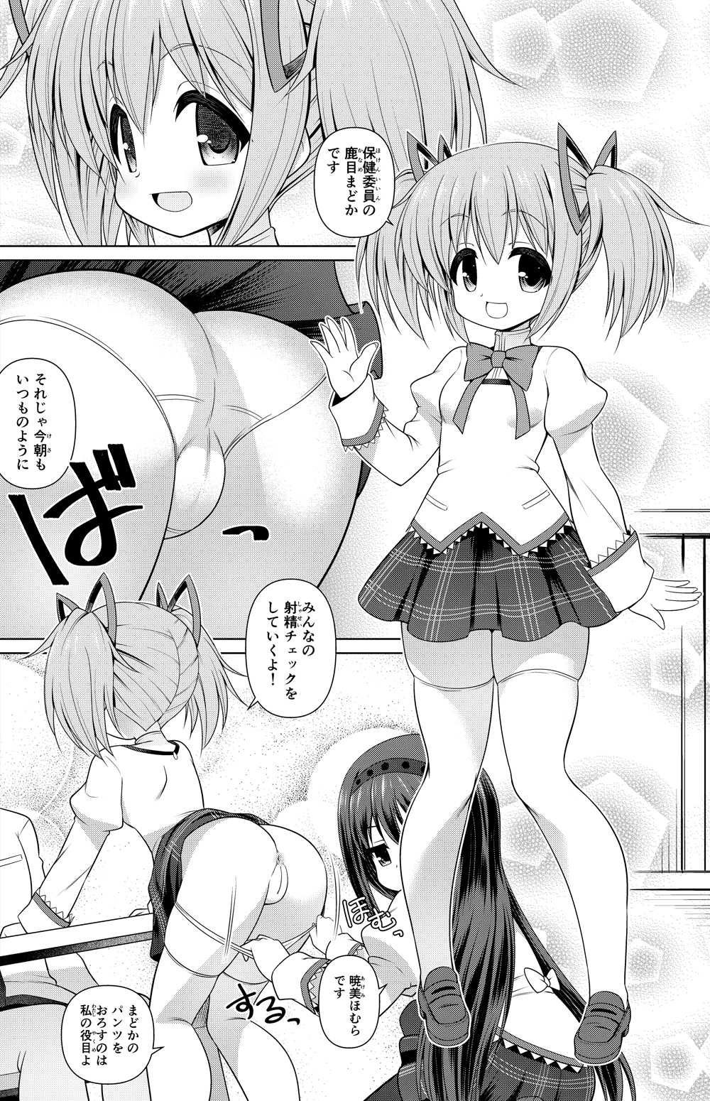 Kaname Madoka Manga 1