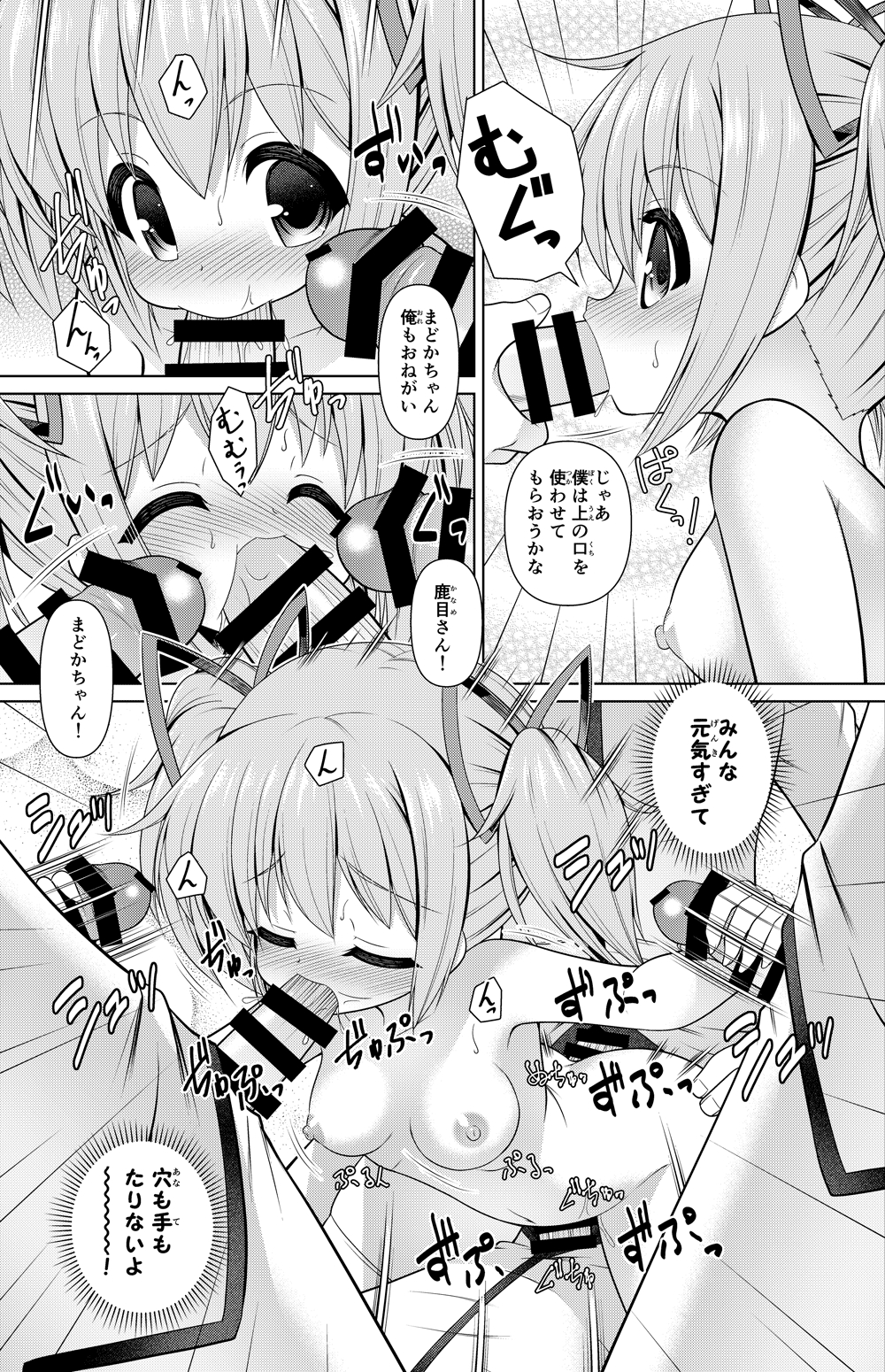 Kaname Madoka Manga 6