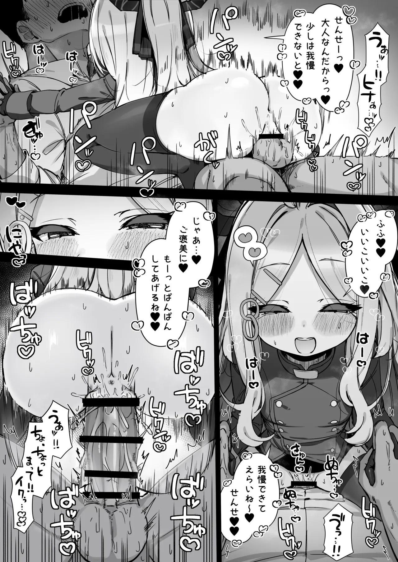 ヒナに何も勝てない漫画 3