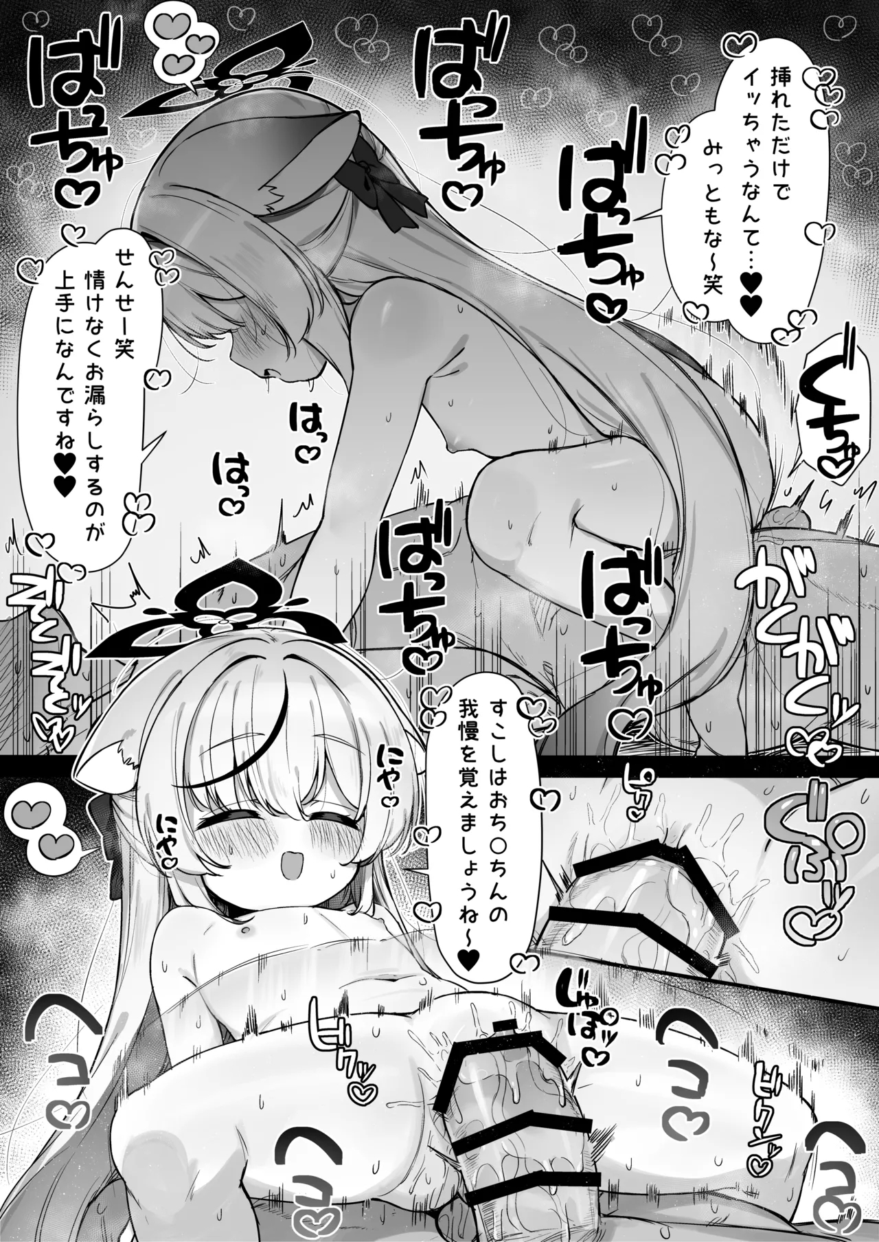 ココナとぐっちゅぐちゅになるまでえっちする漫画 3