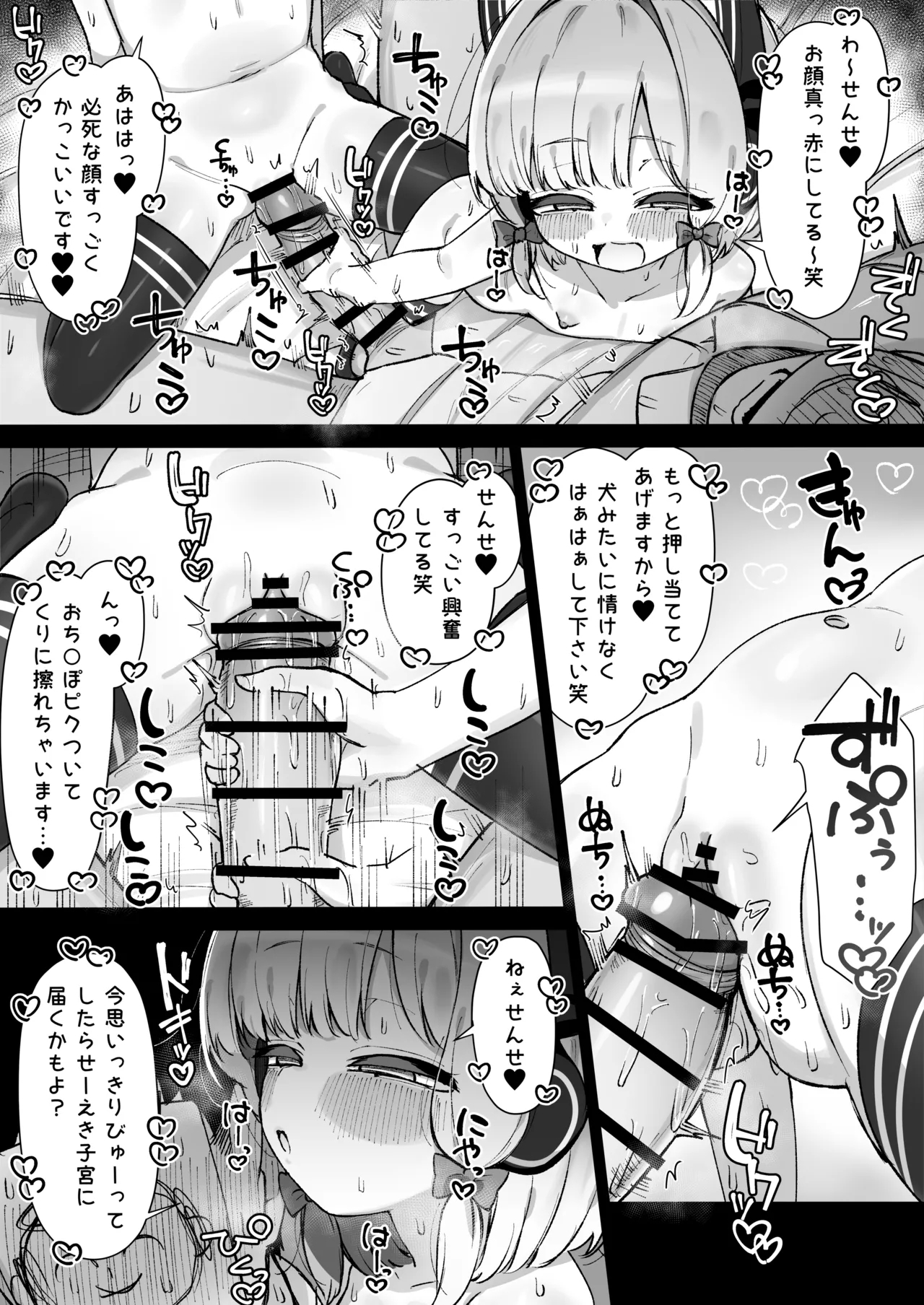 ミドリにぶっかけぴゅっぴゅする漫画 3