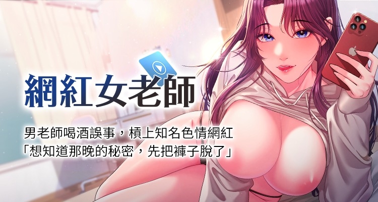 网红女老师 | 網紅女老師 1-32 END - Page 1