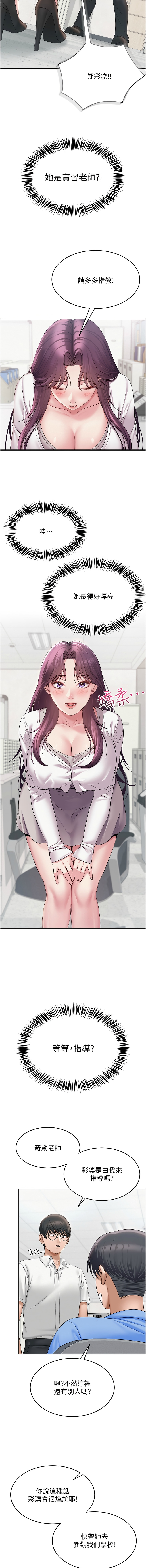 网红女老师 | 網紅女老師 1-32 END - Page 11