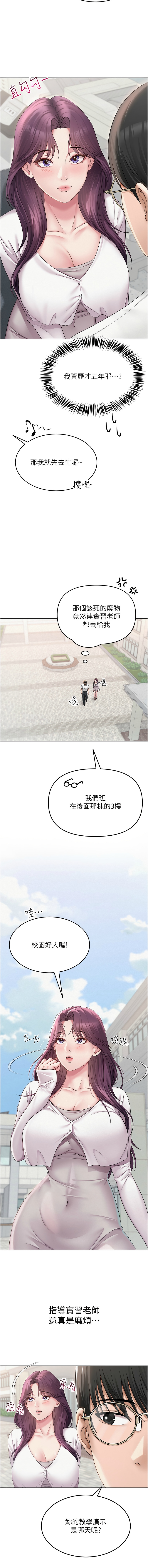 网红女老师 | 網紅女老師 1-32 END - Page 12