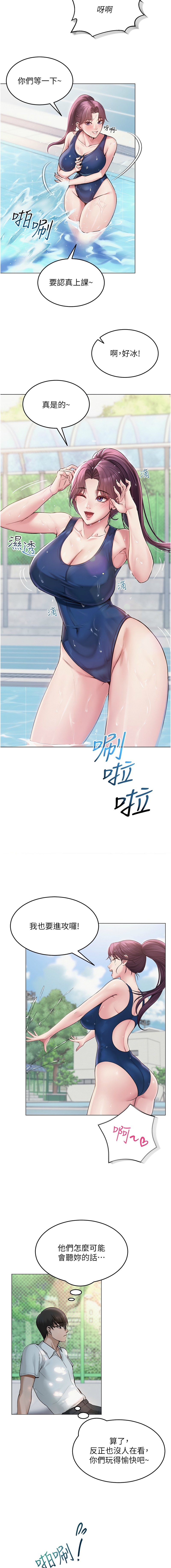 网红女老师 | 網紅女老師 1-32 END - Page 15