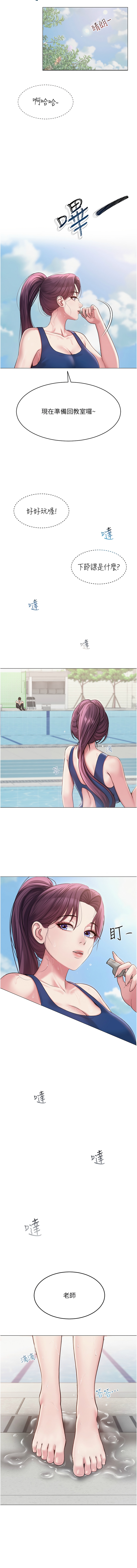 网红女老师 | 網紅女老師 1-32 END - Page 16