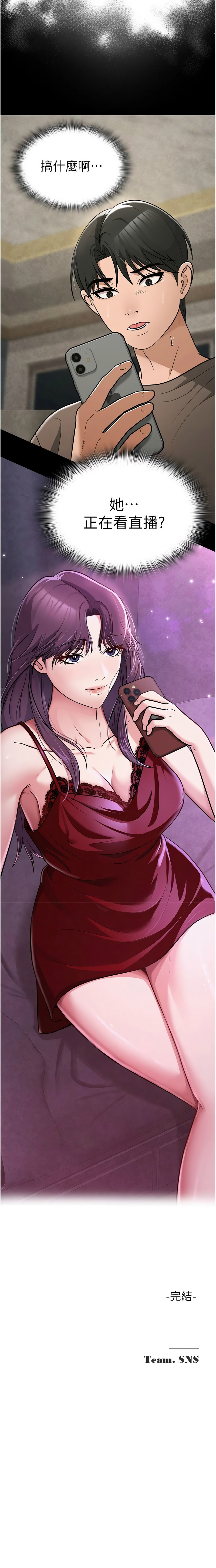 网红女老师 | 網紅女老師 1-32 END - Page 493