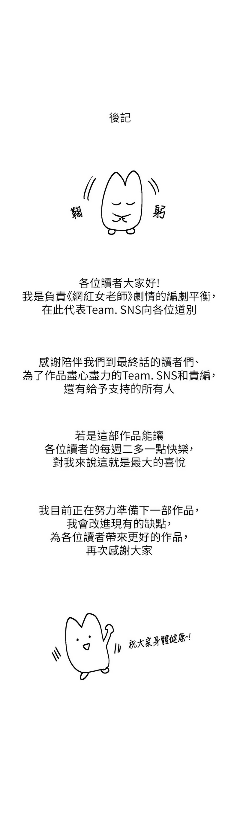 网红女老师 | 網紅女老師 1-32 END - Page 494