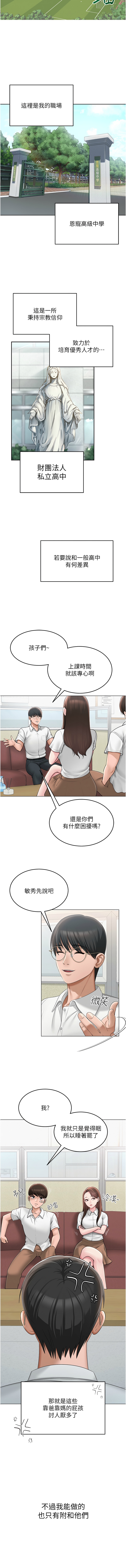 网红女老师 | 網紅女老師 1-32 END - Page 7