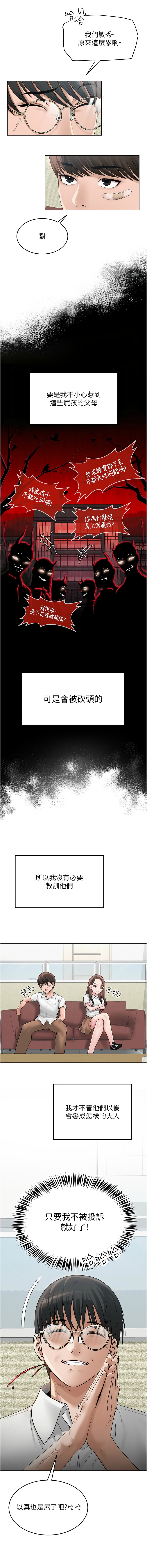 网红女老师 | 網紅女老師 1-32 END - Page 8