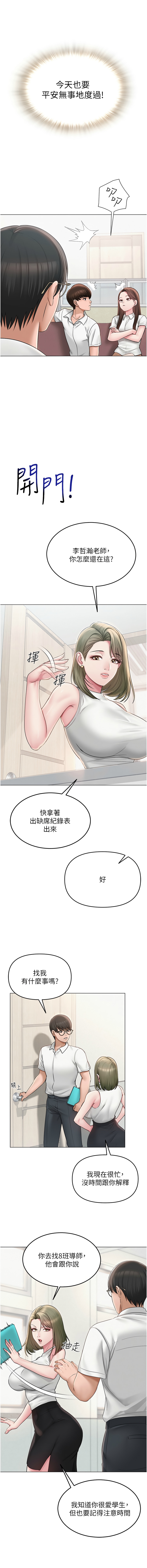 网红女老师 | 網紅女老師 1-32 END - Page 9