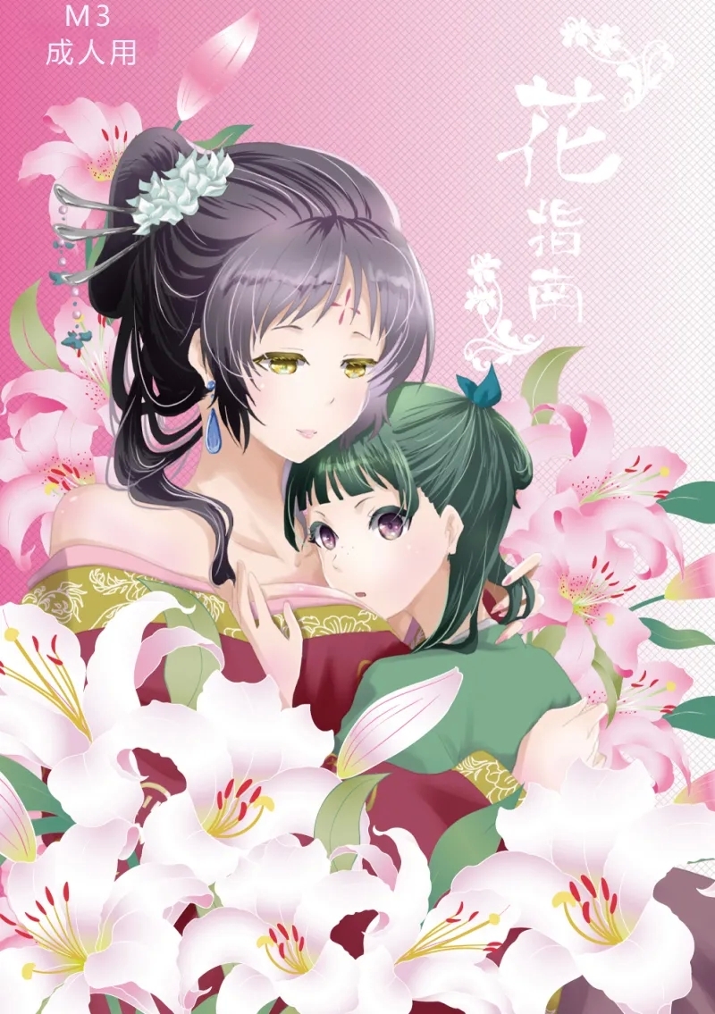 [Hana shinan ](Kusuriya no Hitorigoto) - Page 1