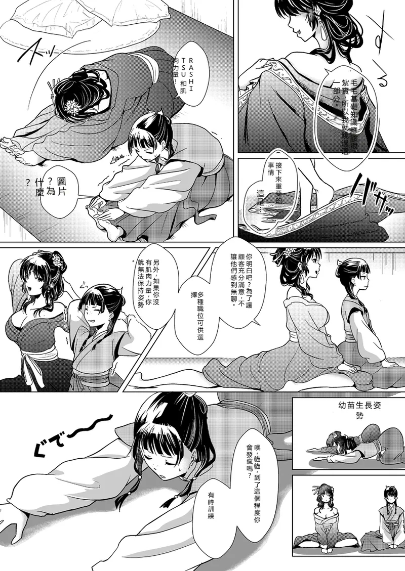 [Hana shinan ](Kusuriya no Hitorigoto) - Page 12