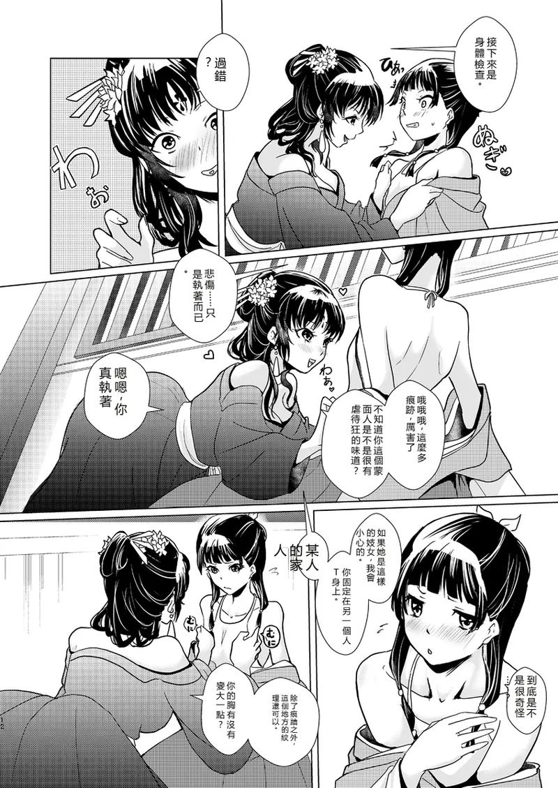 [Hana shinan ](Kusuriya no Hitorigoto) - Page 13