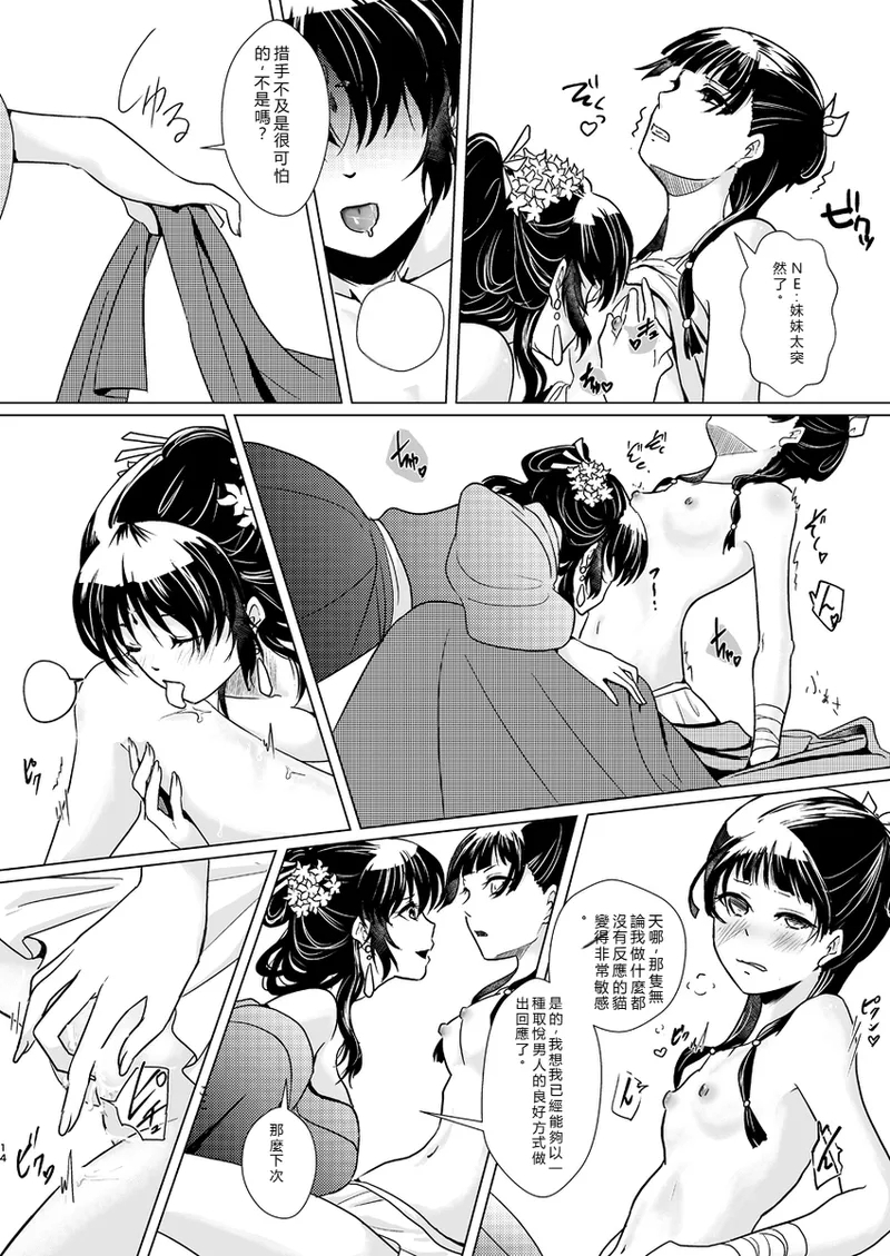 [Hana shinan ](Kusuriya no Hitorigoto) - Page 15