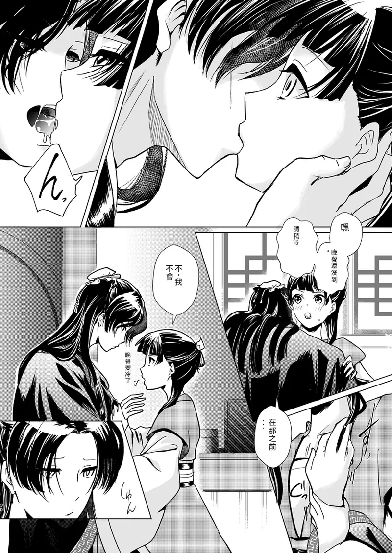 [Hana shinan ](Kusuriya no Hitorigoto) - Page 31