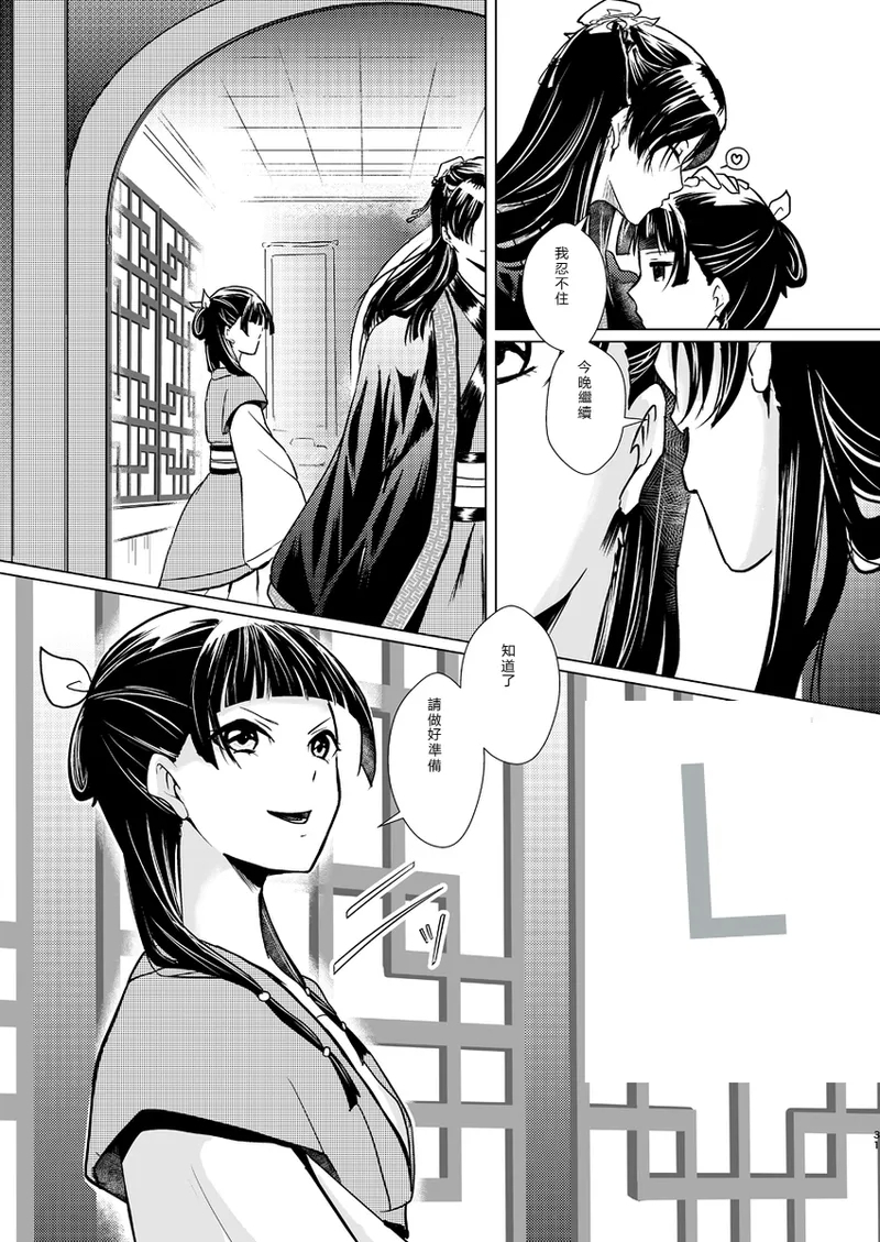 [Hana shinan ](Kusuriya no Hitorigoto) - Page 32