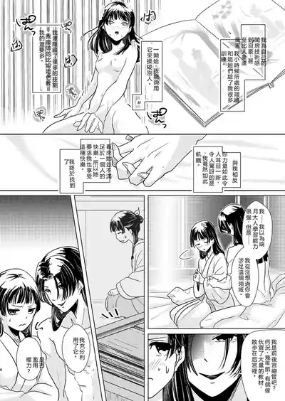 [Hana shinan ](Kusuriya no Hitorigoto) 7