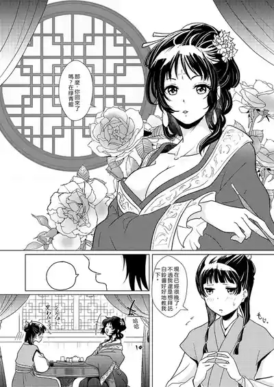 [Hana shinan ](Kusuriya no Hitorigoto) 9