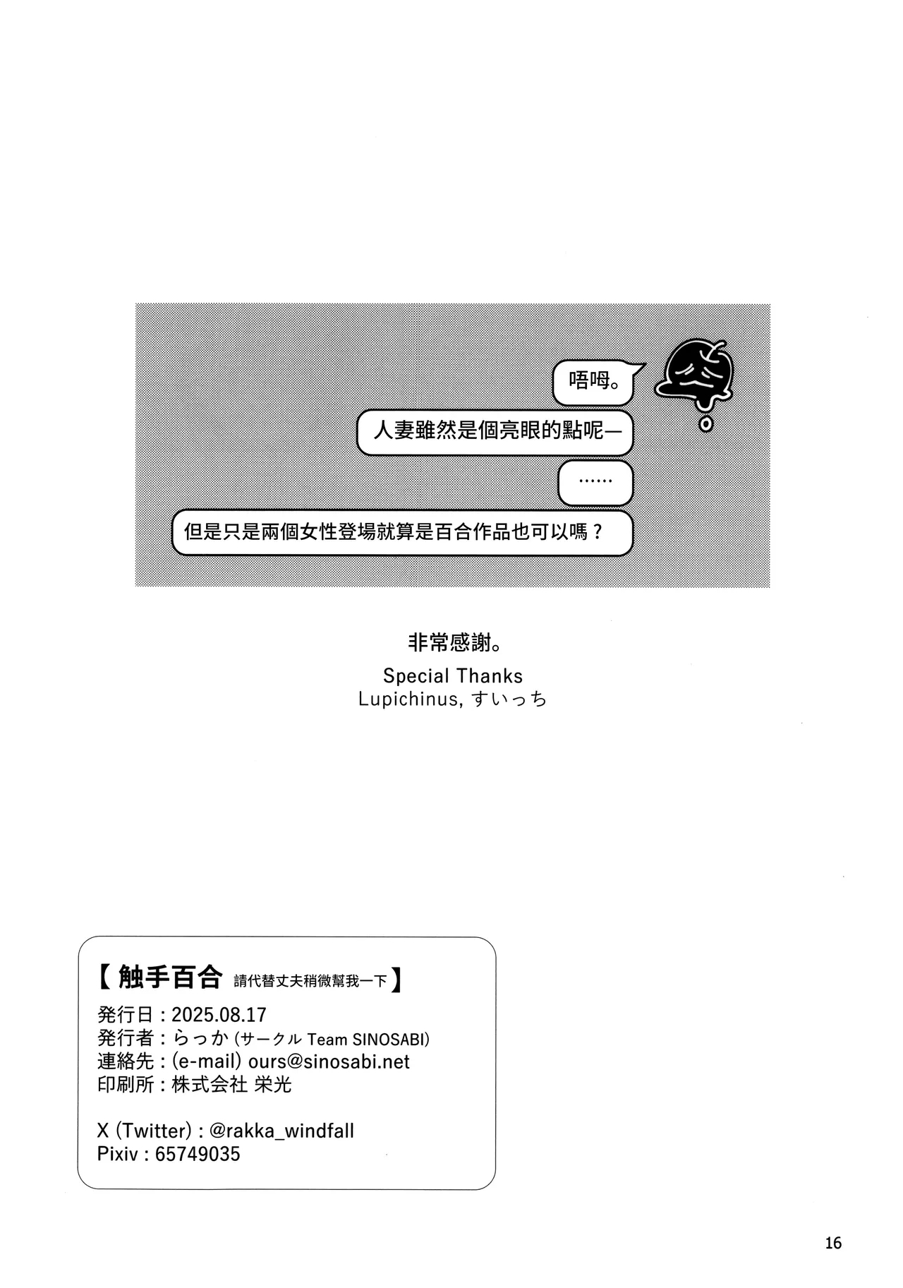 触手百合【透明声彩汉化组】 - Page 17