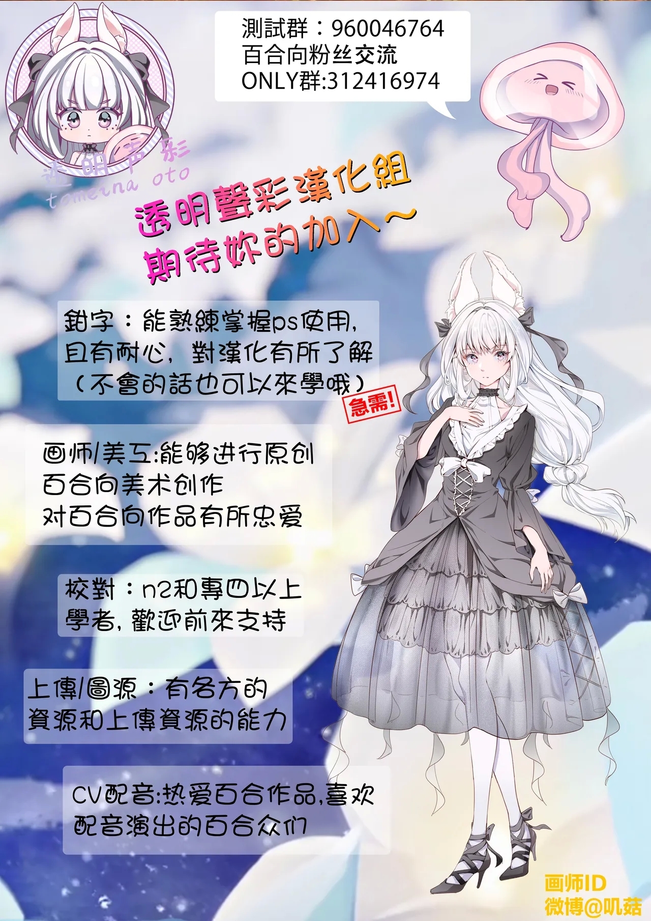 触手百合【透明声彩汉化组】 - Page 18