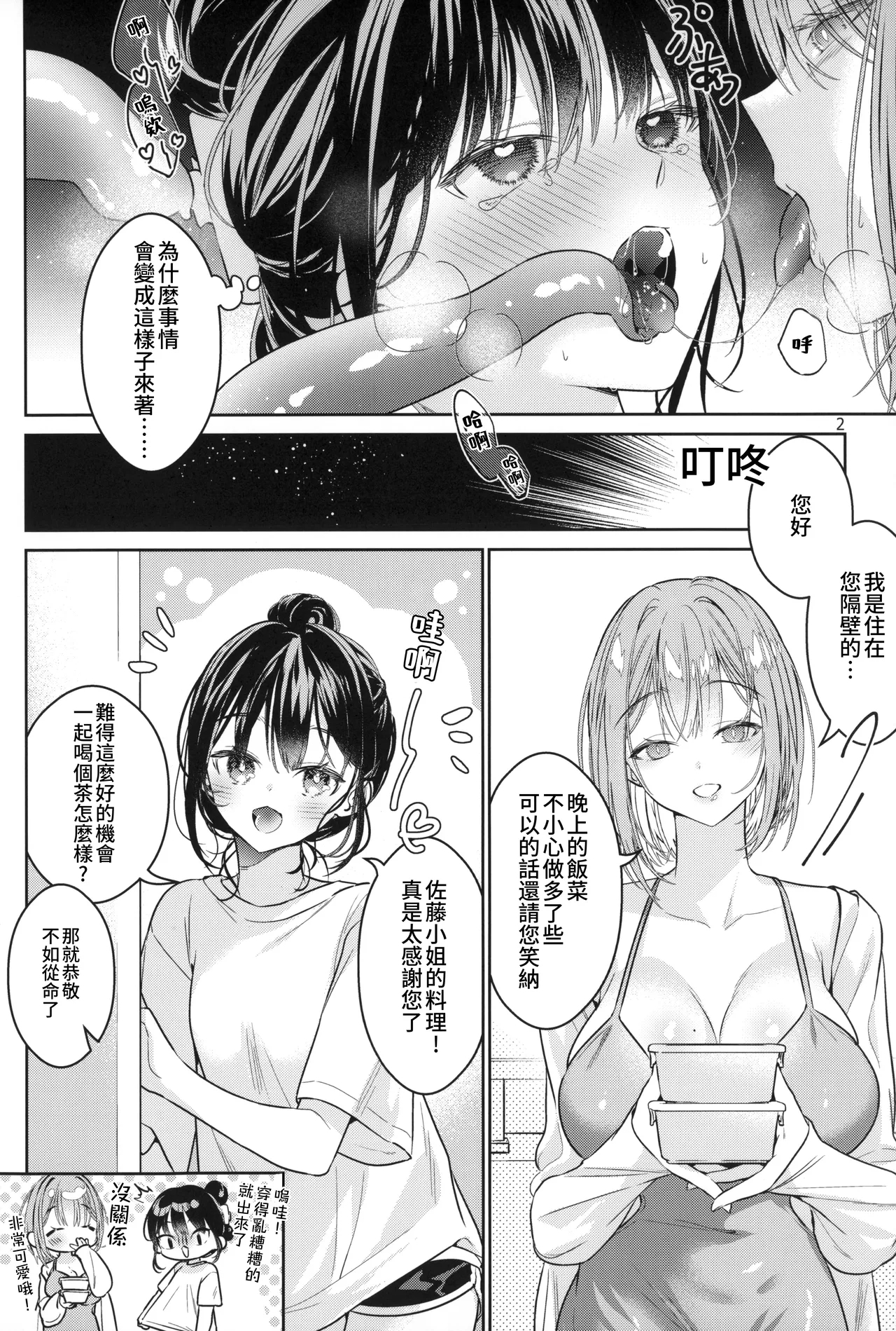 触手百合【透明声彩汉化组】 - Page 3
