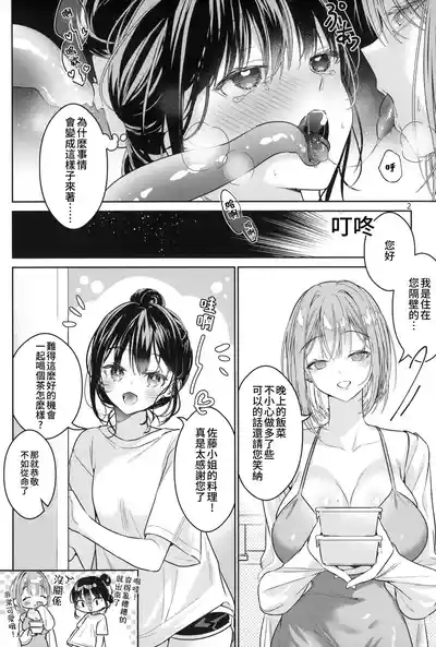 触手百合【透明声彩汉化组】 3