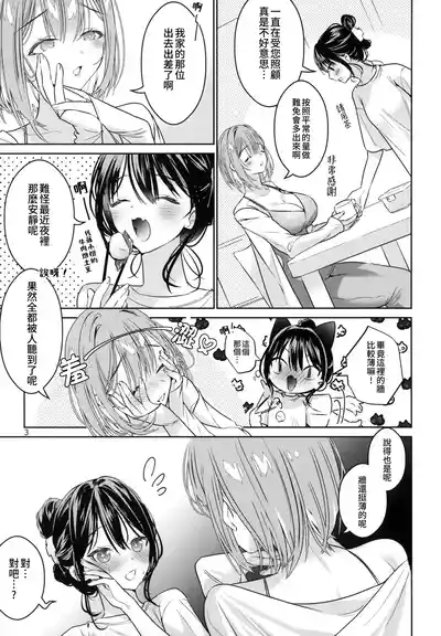 触手百合【透明声彩汉化组】 4