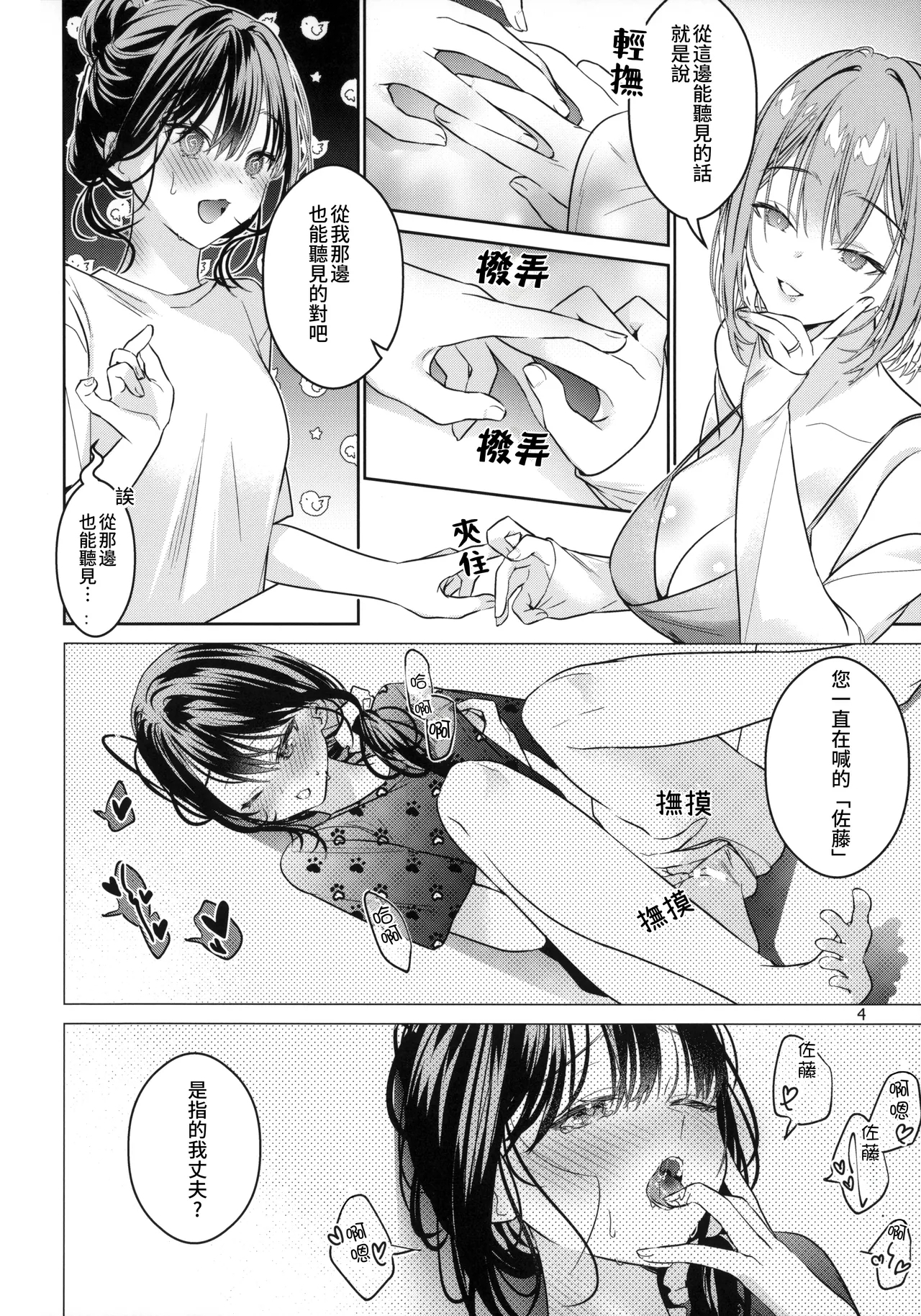 触手百合【透明声彩汉化组】 - Page 5