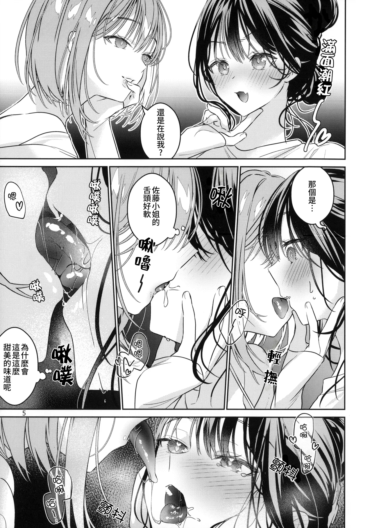 触手百合【透明声彩汉化组】 - Page 6