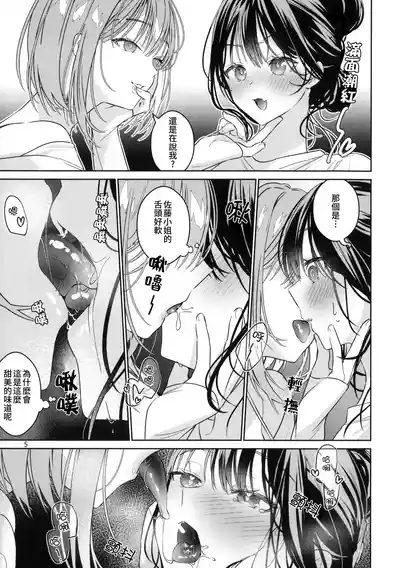 触手百合【透明声彩汉化组】 6
