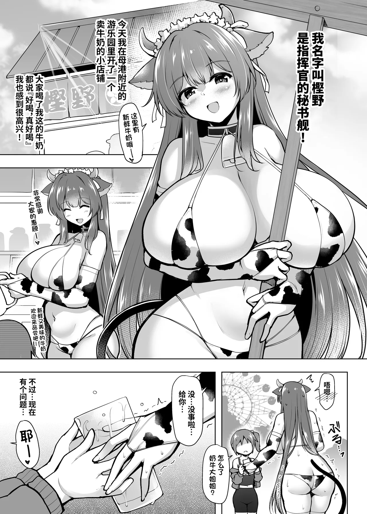 Motto! Kashino no Oppai de Kenshinteki ni Osewa sareru Hon - Page 5