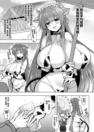 Motto! Kashino no Oppai de Kenshinteki ni Osewa sareru Hon 5