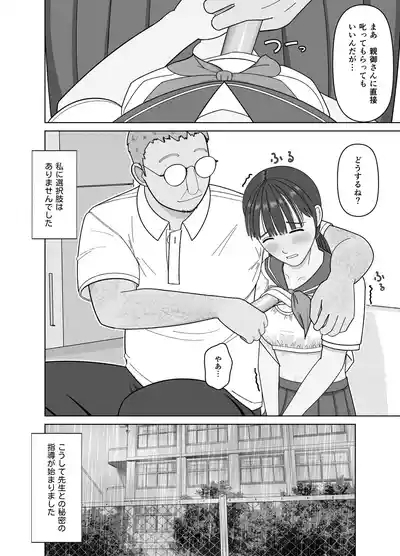 19cmが挿入るまで〜NTR拡張指導〜 10
