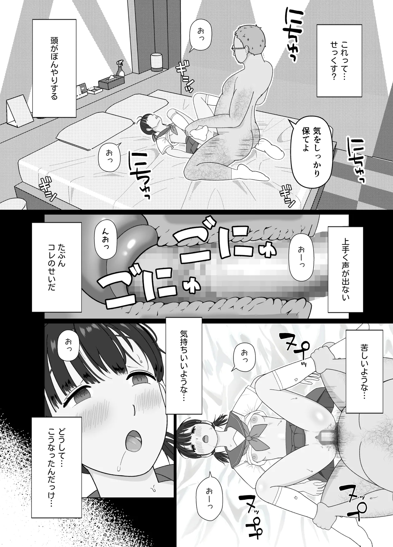 19cmが挿入るまで〜NTR拡張指導〜 - Page 4